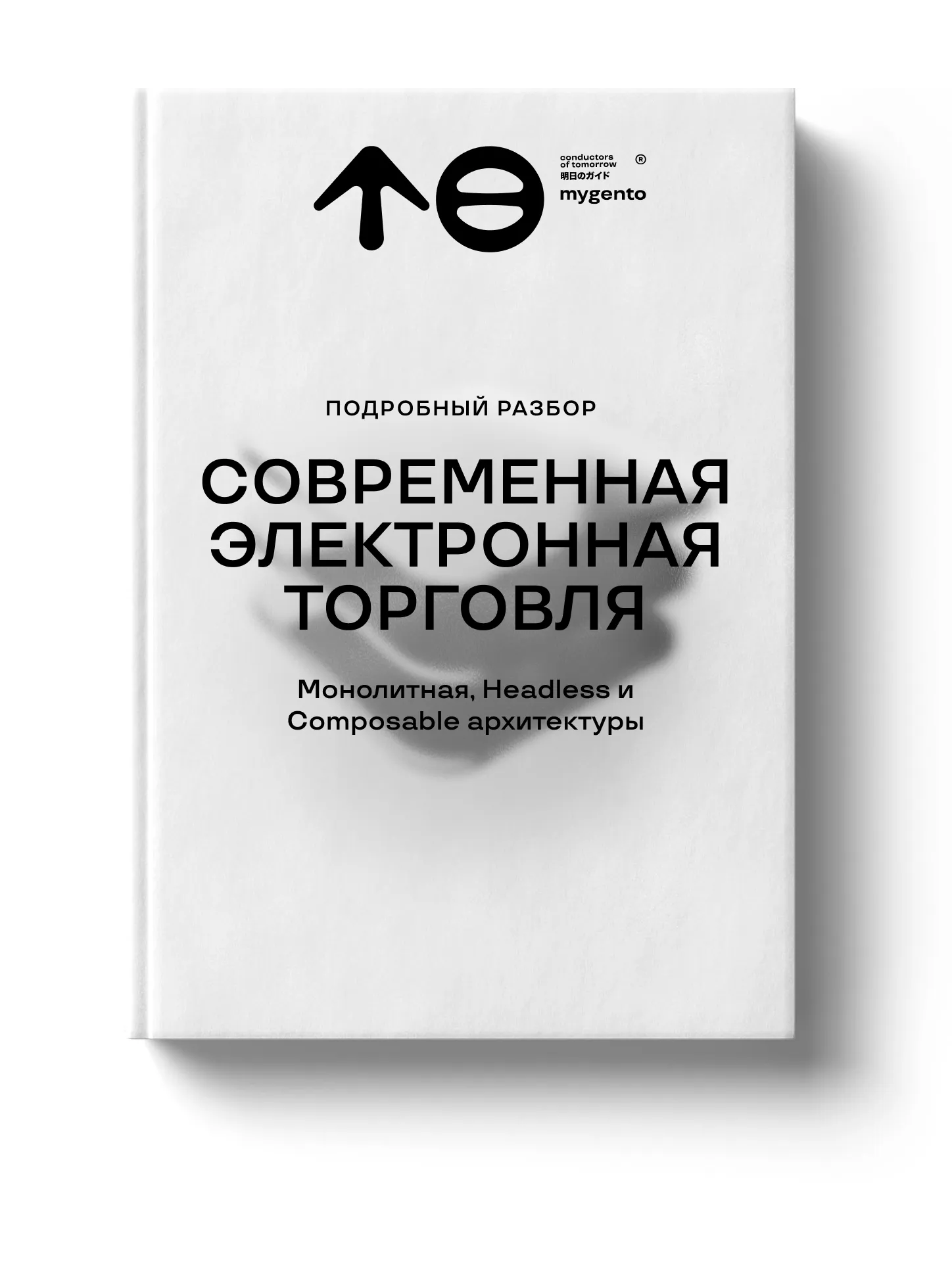 Современная электронная торговля