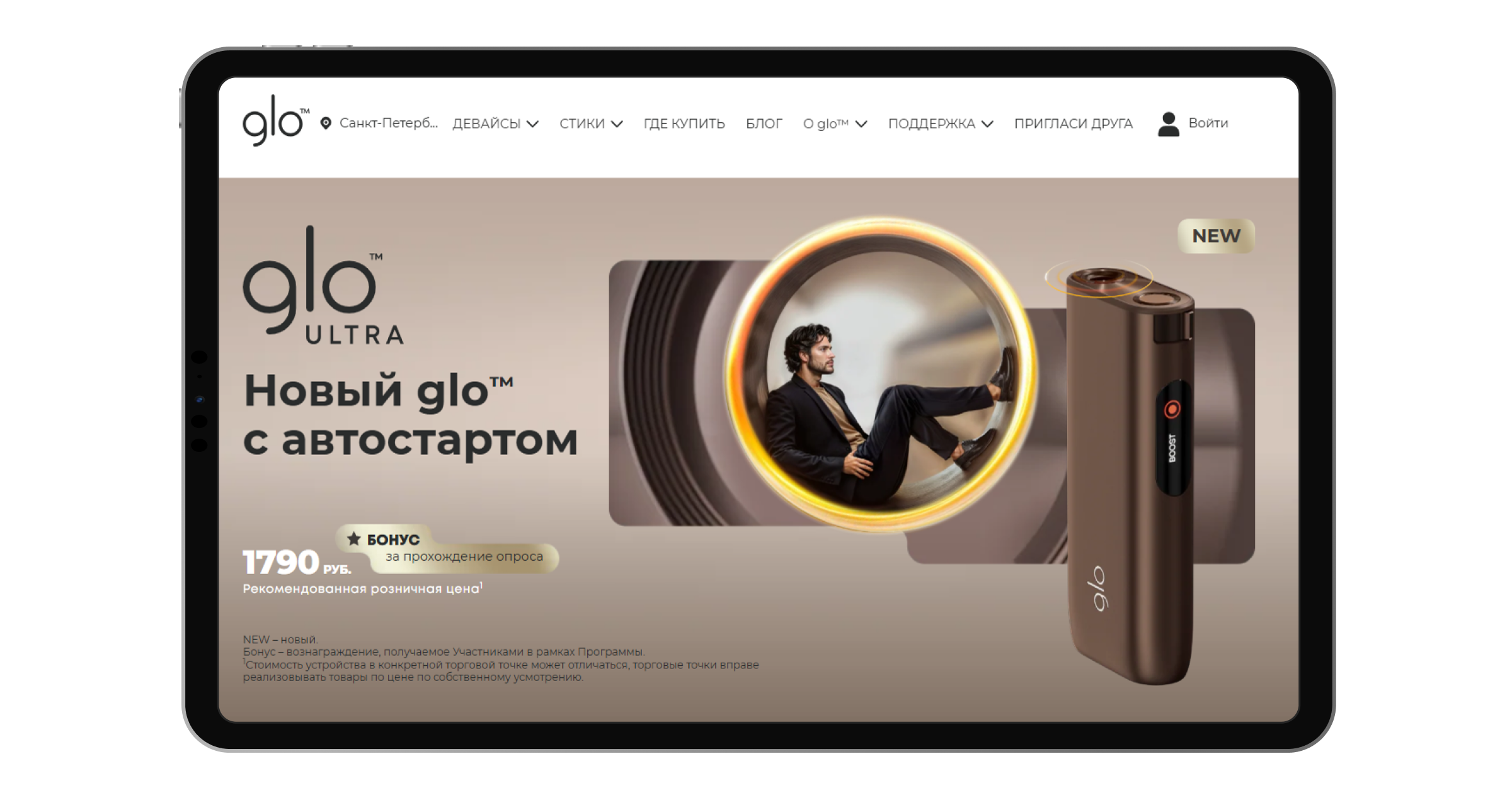 GLO Ultra лендинг