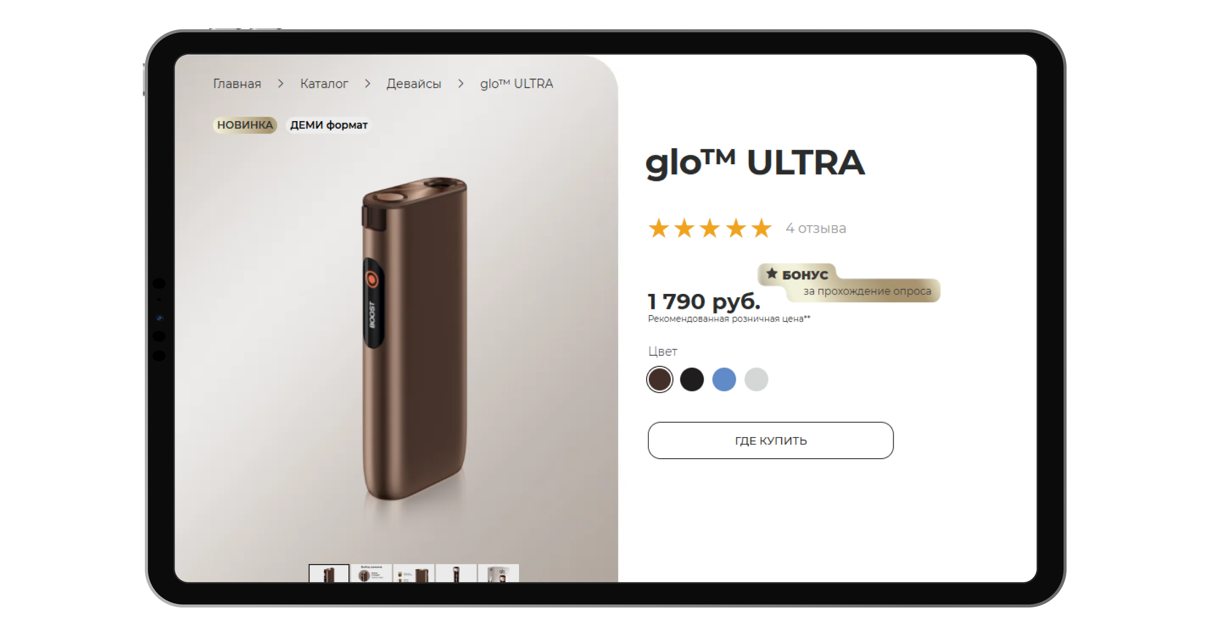 GLO Ultra товар